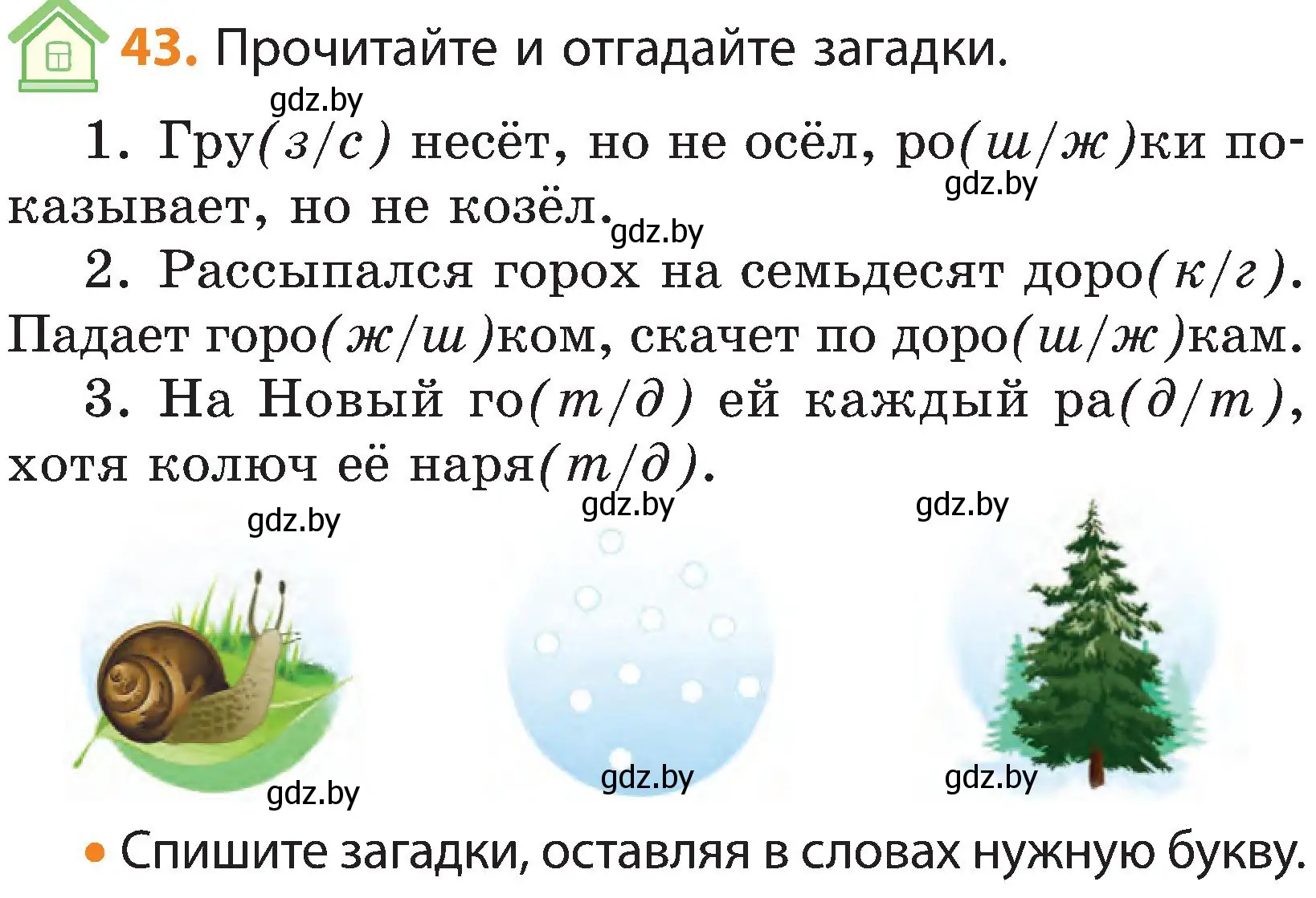 Условие номер 43 (страница 26) гдз по русскому языку 3 класс Антипова, Верниковская, учебник 2 часть