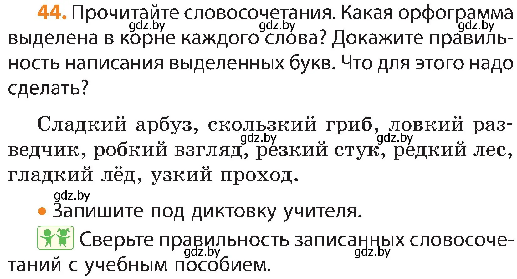 Условие номер 44 (страница 26) гдз по русскому языку 3 класс Антипова, Верниковская, учебник 2 часть