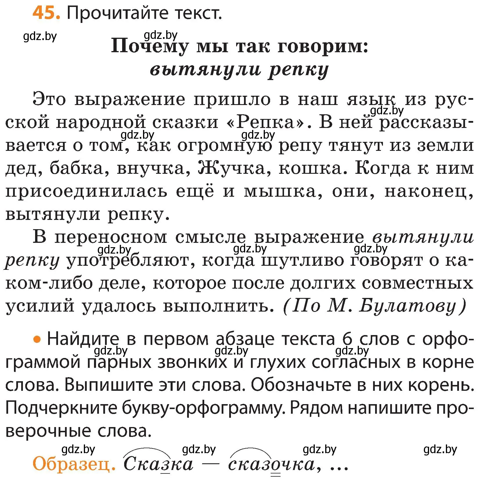 Условие номер 45 (страница 27) гдз по русскому языку 3 класс Антипова, Верниковская, учебник 2 часть