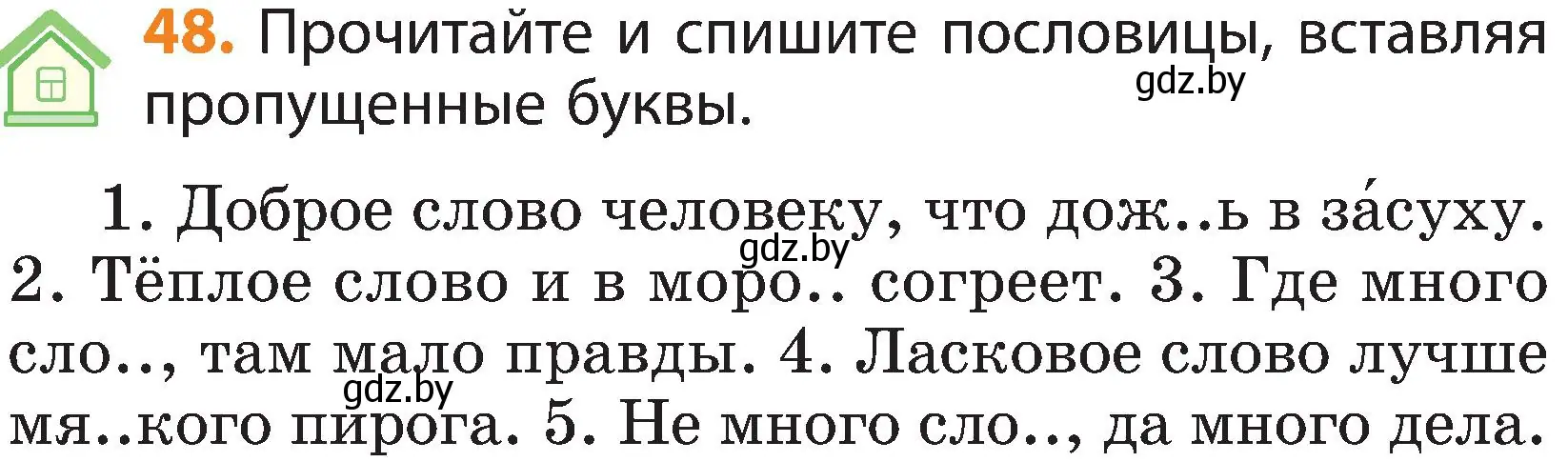 Условие номер 48 (страница 28) гдз по русскому языку 3 класс Антипова, Верниковская, учебник 2 часть