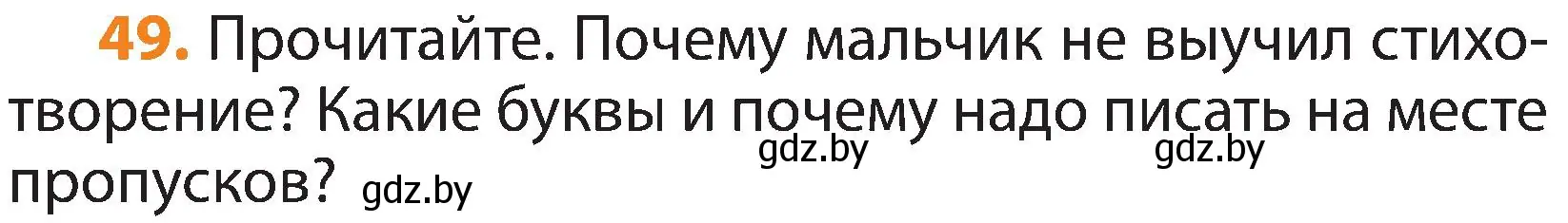 Условие номер 49 (страница 28) гдз по русскому языку 3 класс Антипова, Верниковская, учебник 2 часть