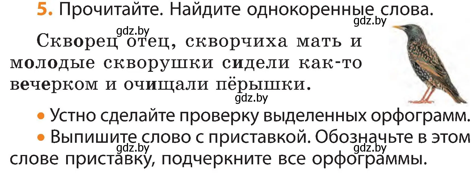 Условие номер 5 (страница 5) гдз по русскому языку 3 класс Антипова, Верниковская, учебник 2 часть