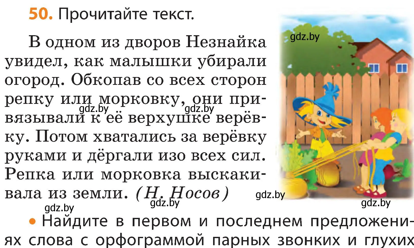 Условие номер 50 (страница 29) гдз по русскому языку 3 класс Антипова, Верниковская, учебник 2 часть