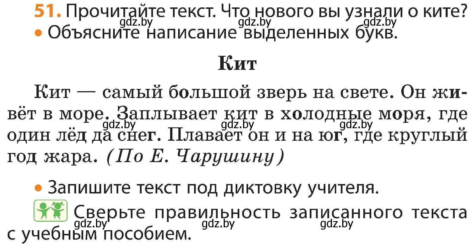 Условие номер 51 (страница 30) гдз по русскому языку 3 класс Антипова, Верниковская, учебник 2 часть