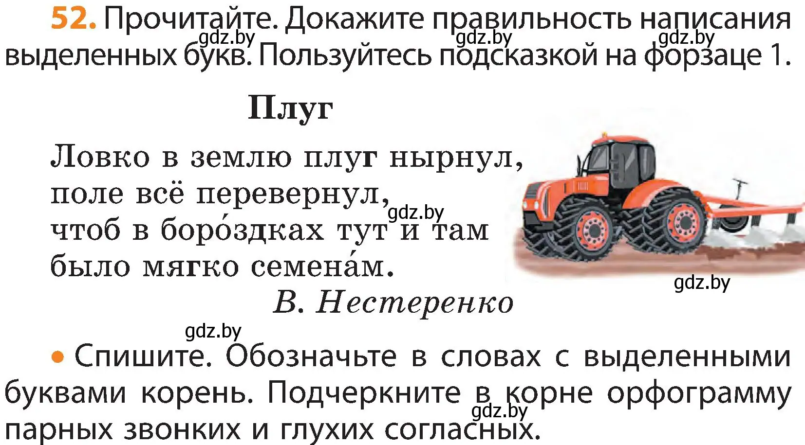 Условие номер 52 (страница 30) гдз по русскому языку 3 класс Антипова, Верниковская, учебник 2 часть