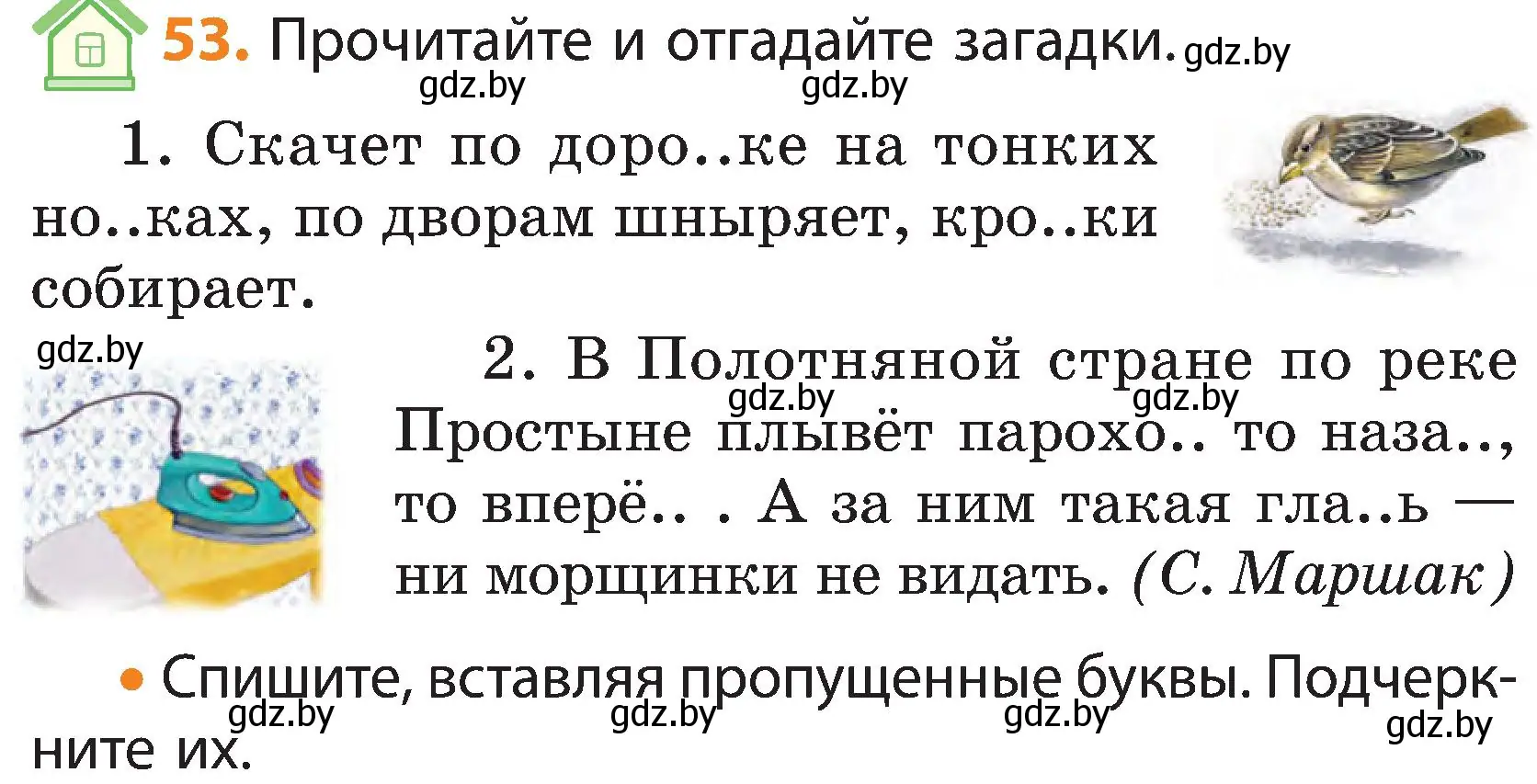 Условие номер 53 (страница 31) гдз по русскому языку 3 класс Антипова, Верниковская, учебник 2 часть