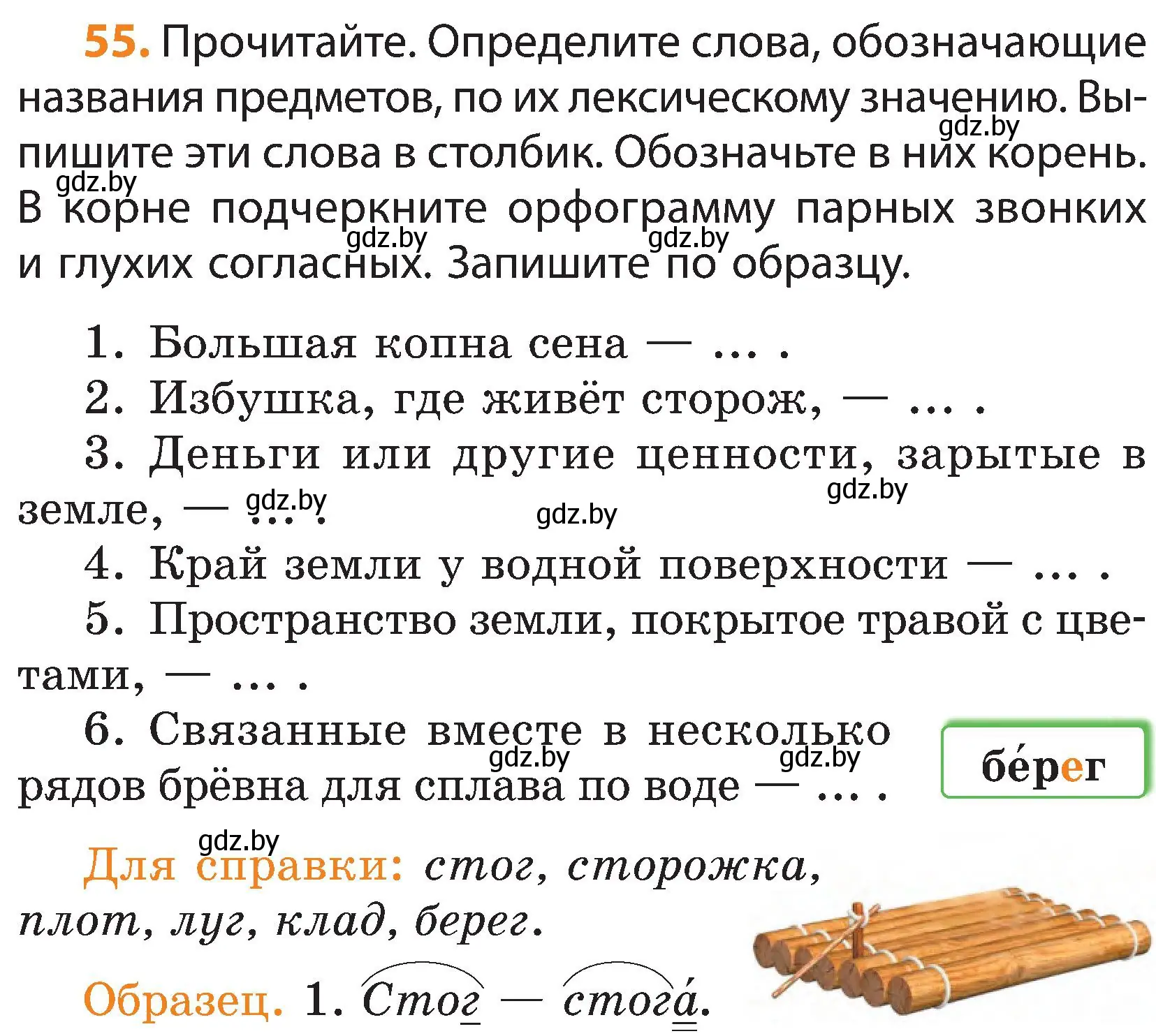 Условие номер 55 (страница 32) гдз по русскому языку 3 класс Антипова, Верниковская, учебник 2 часть