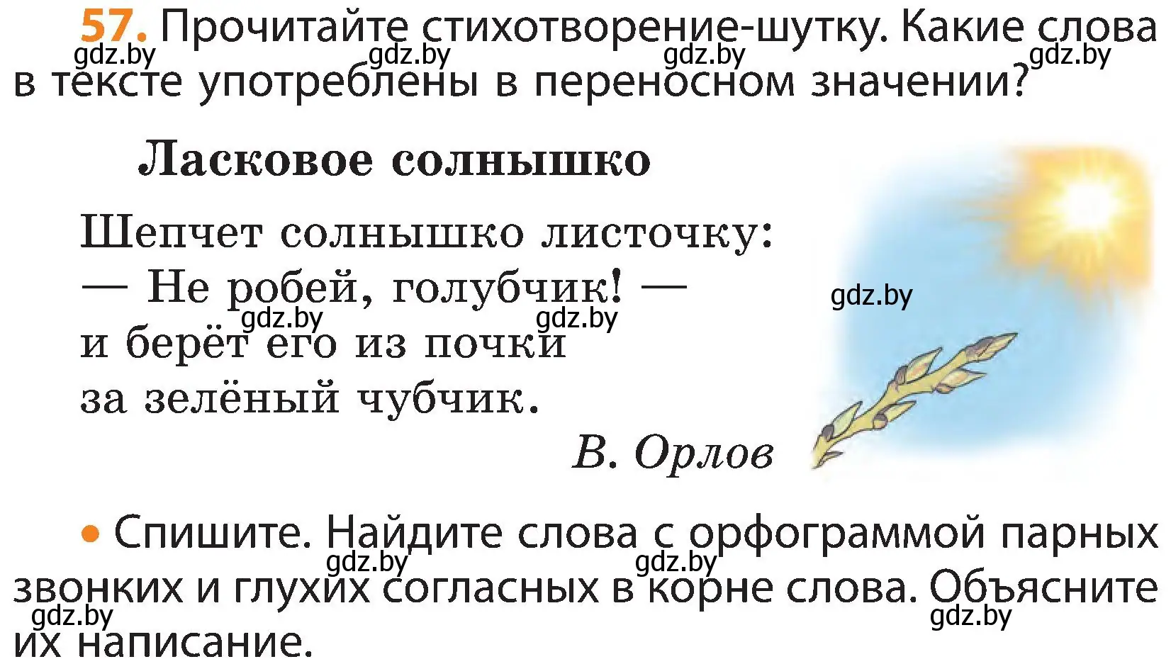 Условие номер 57 (страница 33) гдз по русскому языку 3 класс Антипова, Верниковская, учебник 2 часть