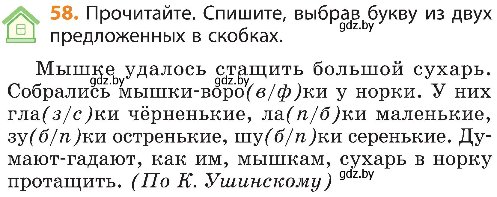 Условие номер 58 (страница 34) гдз по русскому языку 3 класс Антипова, Верниковская, учебник 2 часть