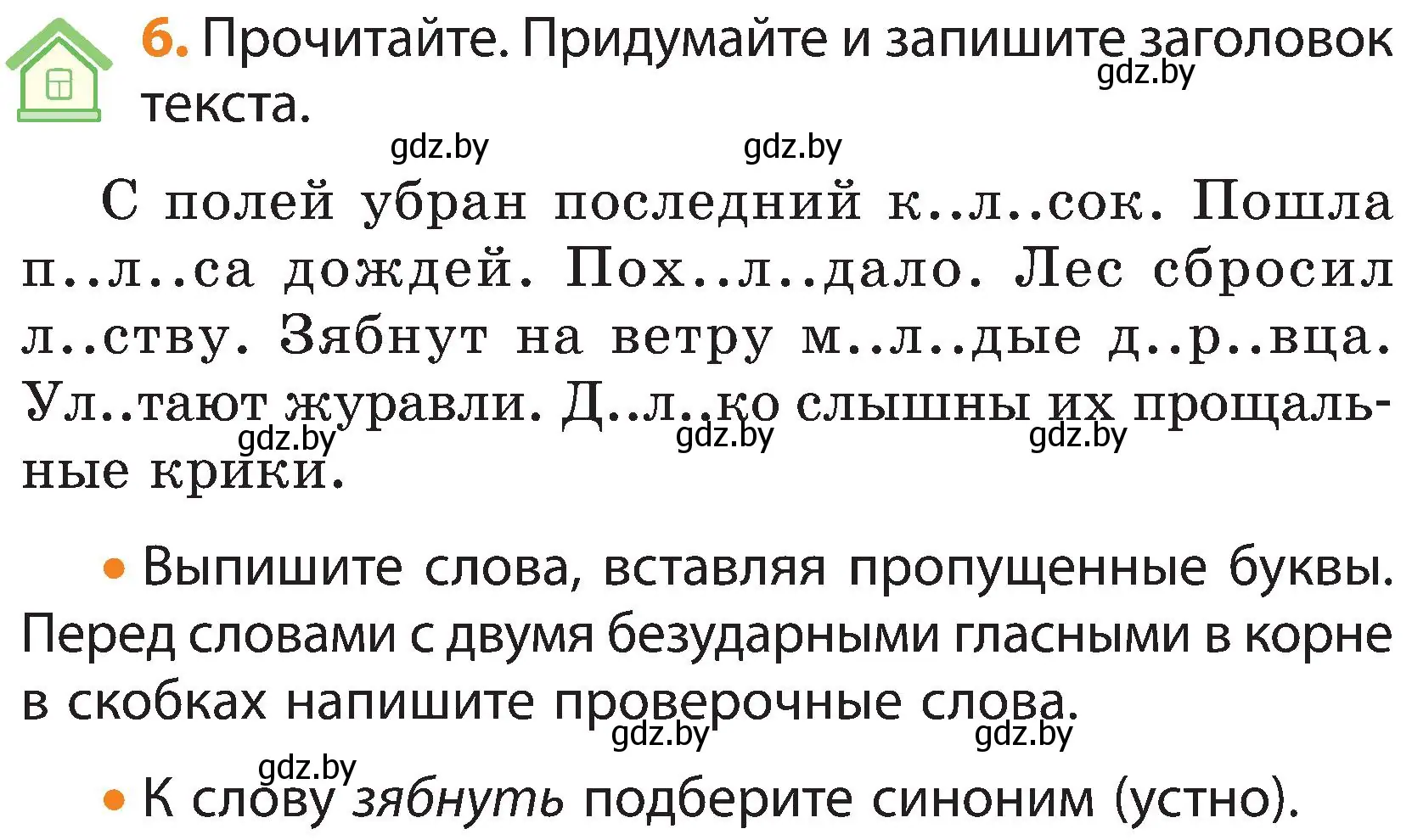 Условие номер 6 (страница 6) гдз по русскому языку 3 класс Антипова, Верниковская, учебник 2 часть