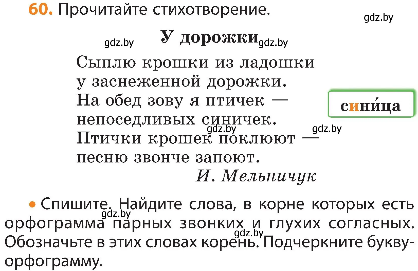 Условие номер 60 (страница 35) гдз по русскому языку 3 класс Антипова, Верниковская, учебник 2 часть