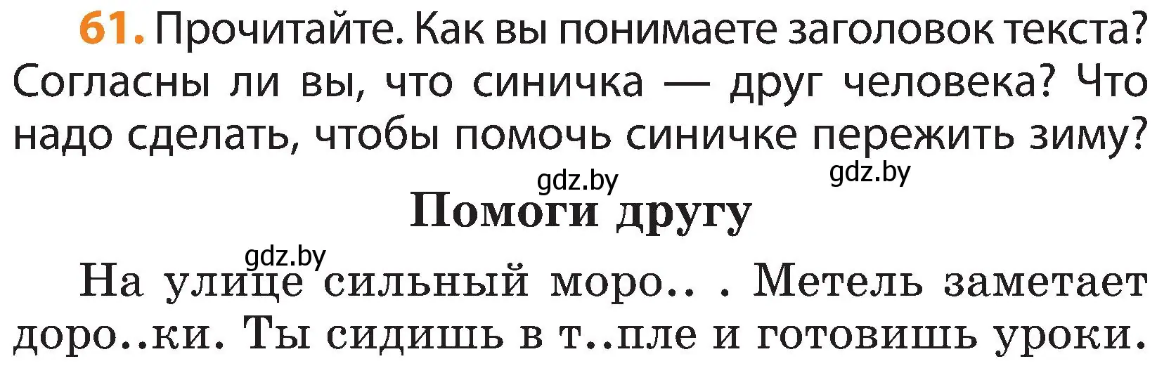 Условие номер 61 (страница 35) гдз по русскому языку 3 класс Антипова, Верниковская, учебник 2 часть