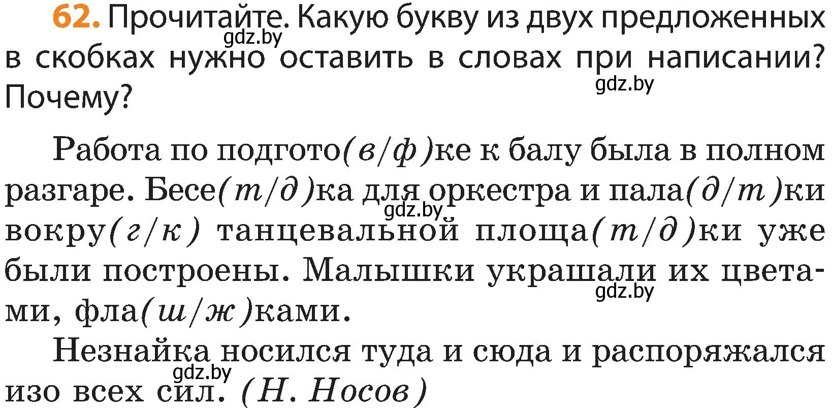 Условие номер 62 (страница 36) гдз по русскому языку 3 класс Антипова, Верниковская, учебник 2 часть