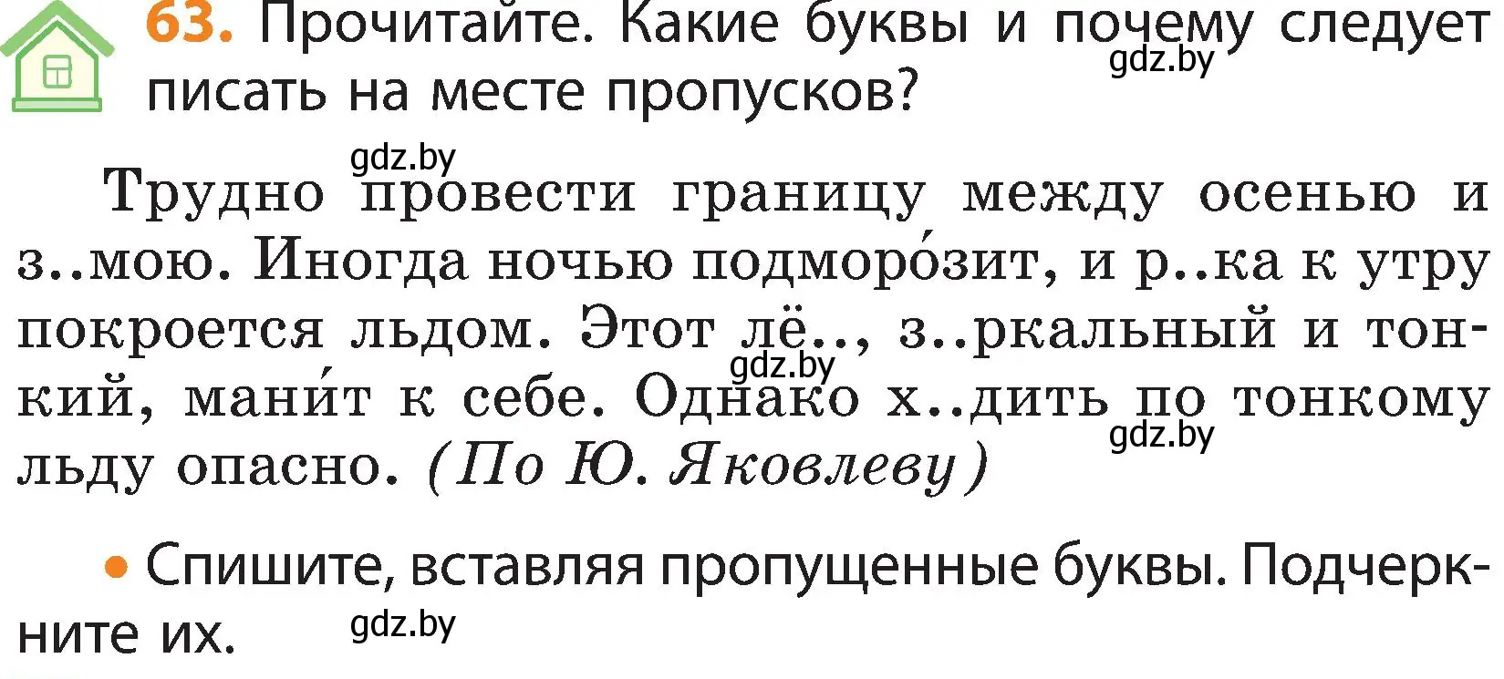 Условие номер 63 (страница 37) гдз по русскому языку 3 класс Антипова, Верниковская, учебник 2 часть