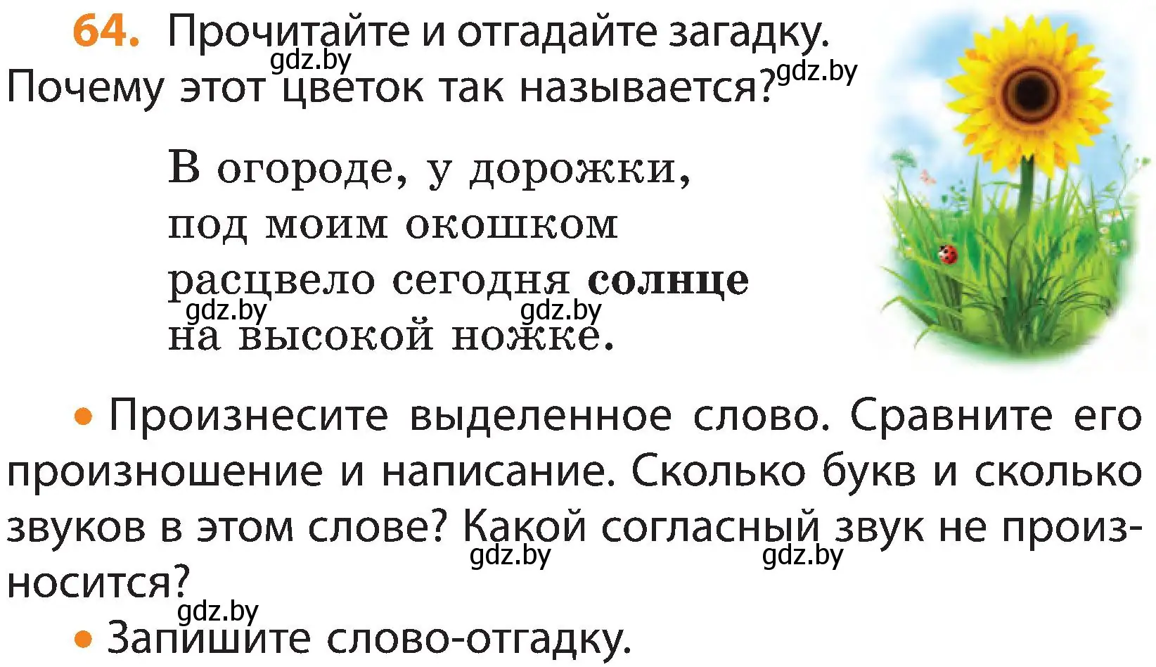 Условие номер 64 (страница 38) гдз по русскому языку 3 класс Антипова, Верниковская, учебник 2 часть