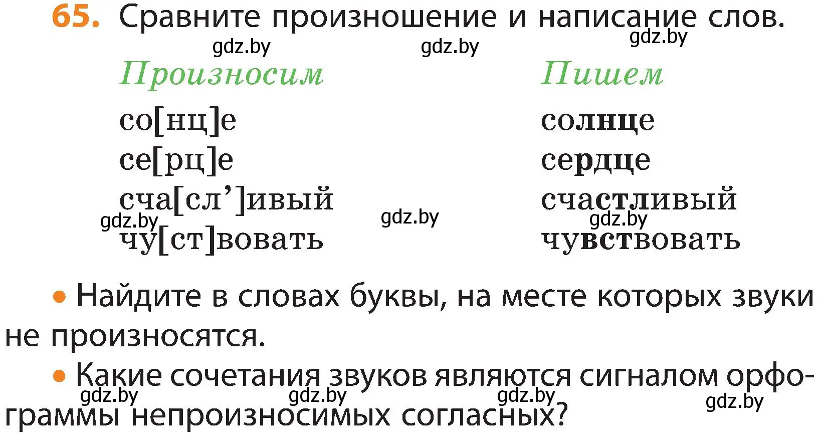 Условие номер 65 (страница 38) гдз по русскому языку 3 класс Антипова, Верниковская, учебник 2 часть