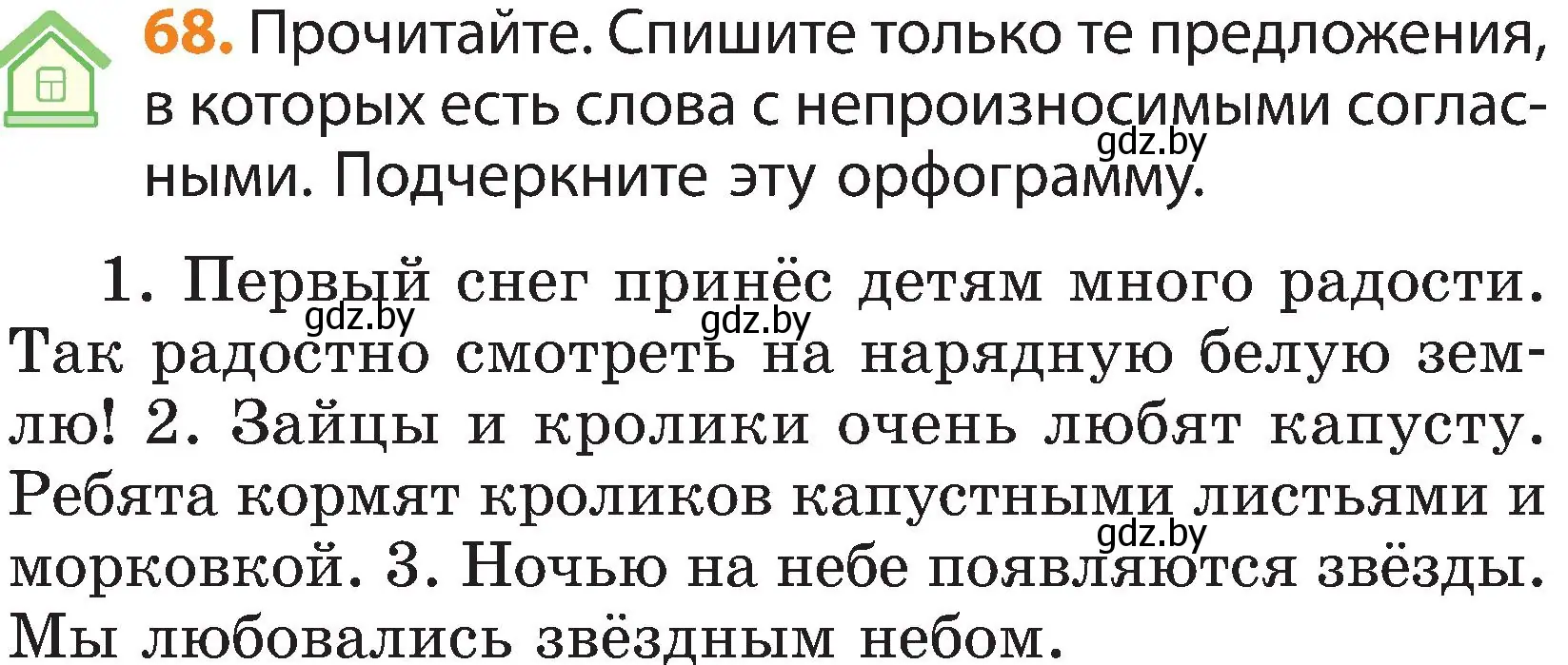 Условие номер 68 (страница 40) гдз по русскому языку 3 класс Антипова, Верниковская, учебник 2 часть