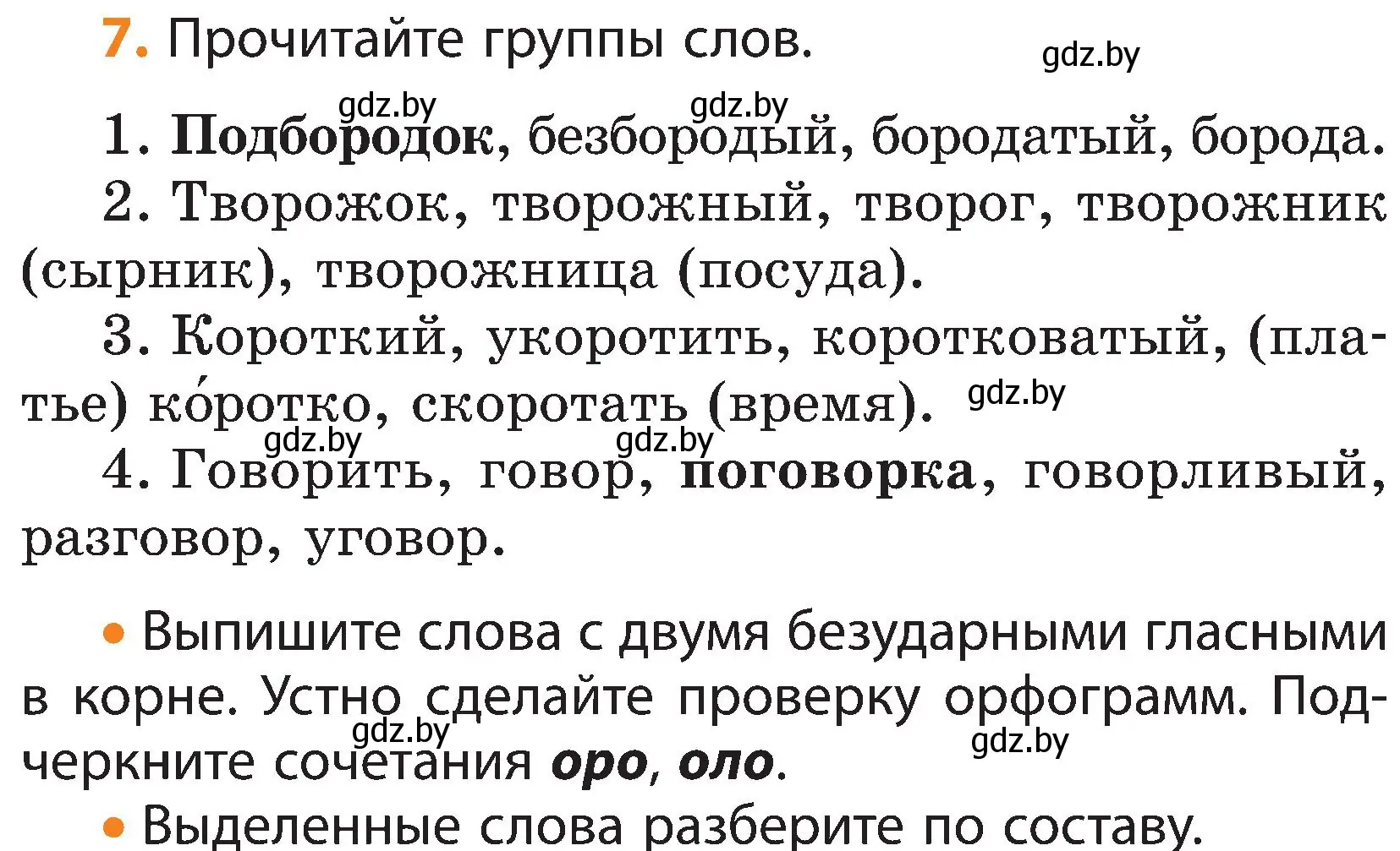 Условие номер 7 (страница 6) гдз по русскому языку 3 класс Антипова, Верниковская, учебник 2 часть