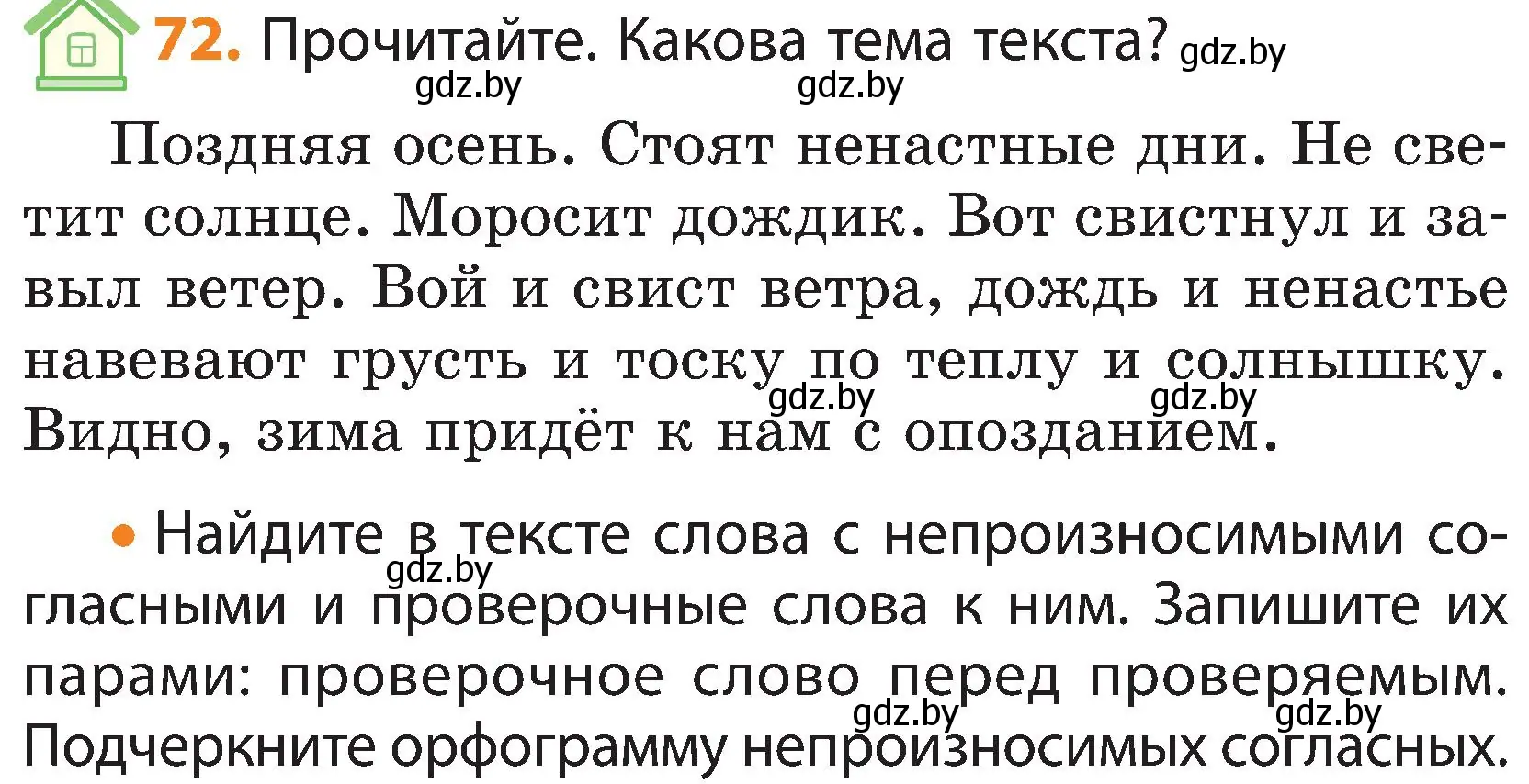 Условие номер 72 (страница 42) гдз по русскому языку 3 класс Антипова, Верниковская, учебник 2 часть