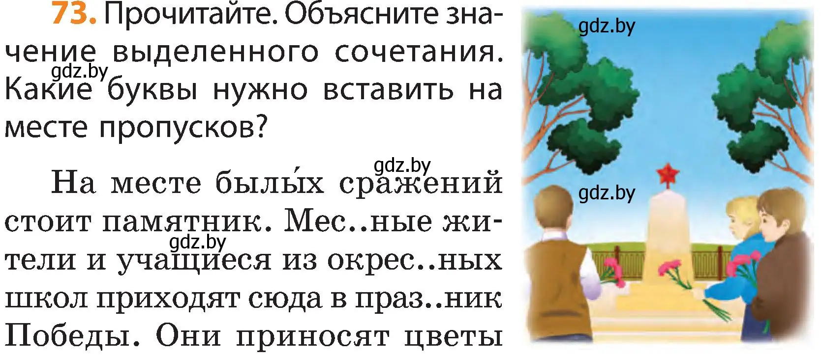 Условие номер 73 (страница 42) гдз по русскому языку 3 класс Антипова, Верниковская, учебник 2 часть