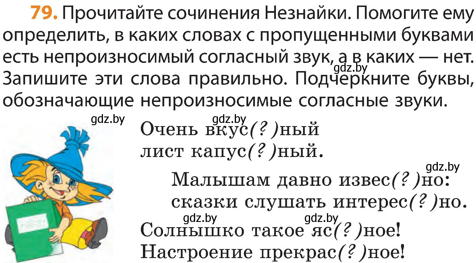 Условие номер 79 (страница 46) гдз по русскому языку 3 класс Антипова, Верниковская, учебник 2 часть