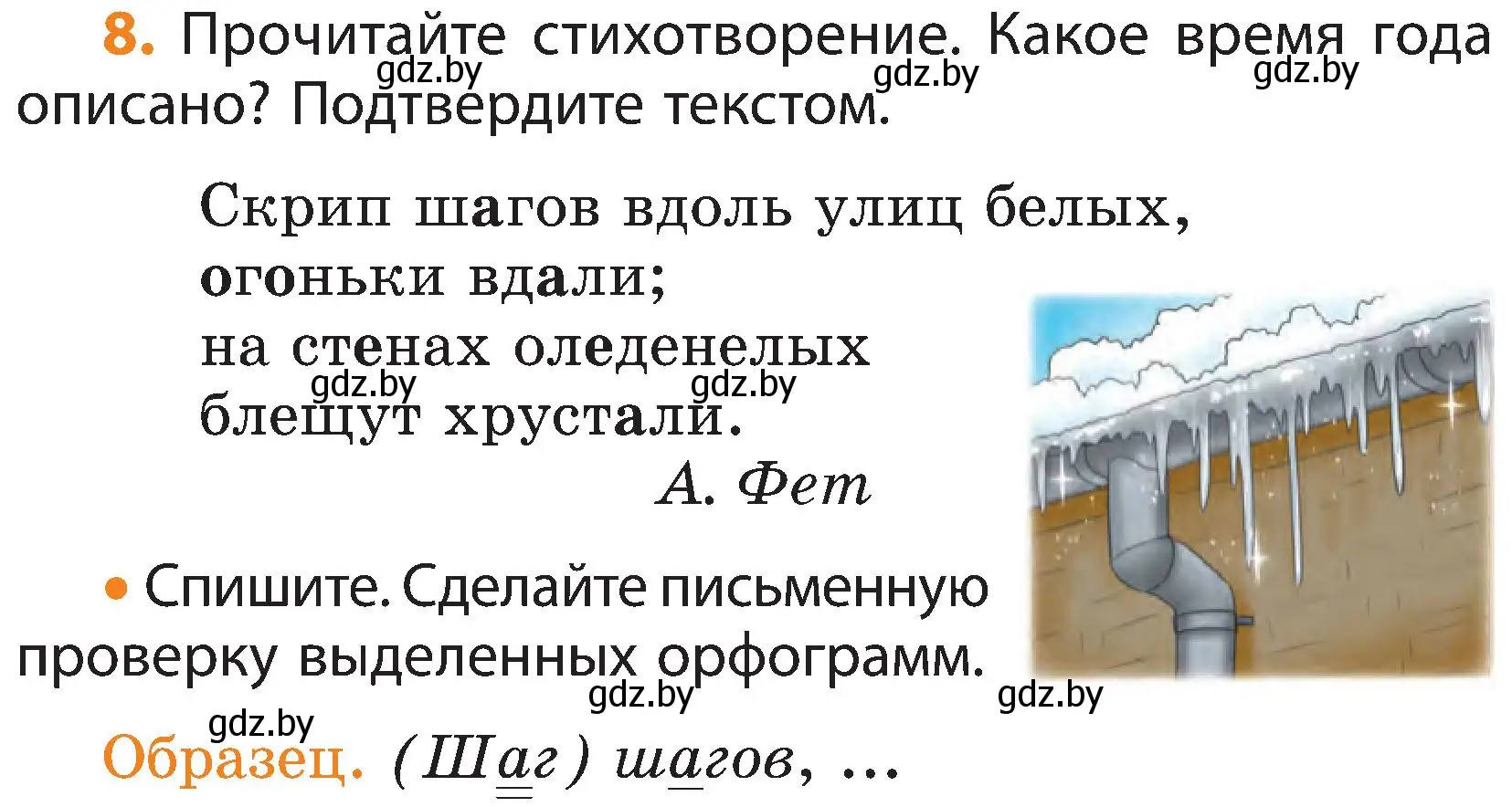 Условие номер 8 (страница 7) гдз по русскому языку 3 класс Антипова, Верниковская, учебник 2 часть