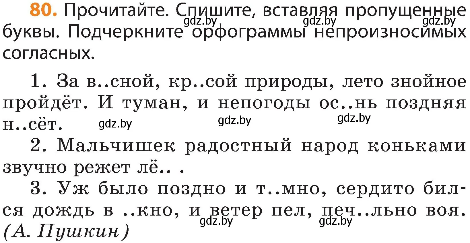 Условие номер 80 (страница 46) гдз по русскому языку 3 класс Антипова, Верниковская, учебник 2 часть