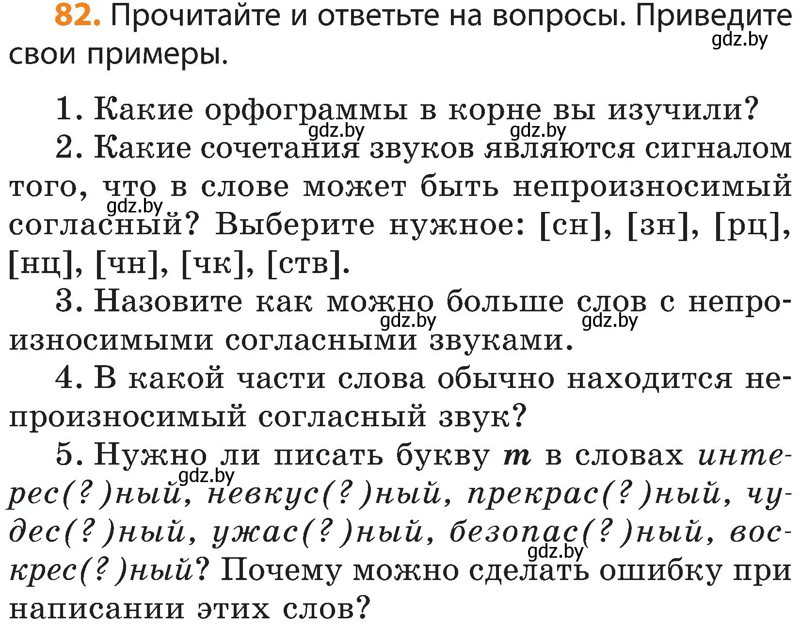 Условие номер 82 (страница 47) гдз по русскому языку 3 класс Антипова, Верниковская, учебник 2 часть