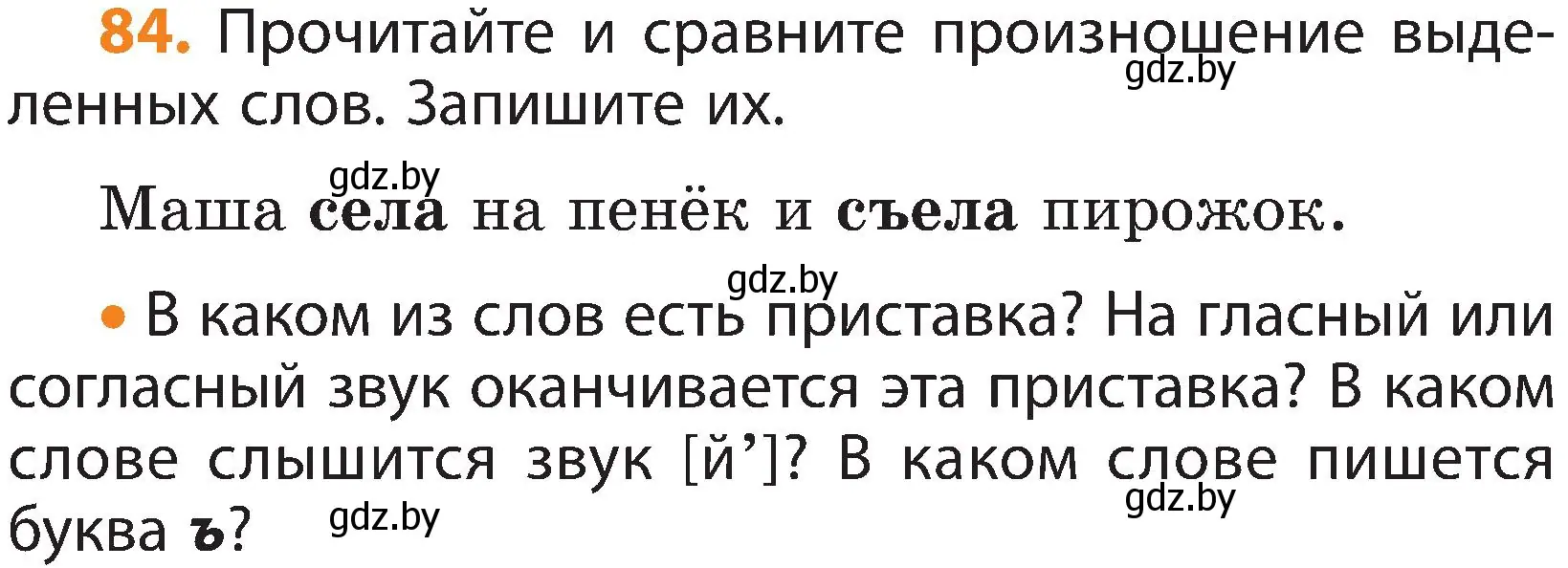 Условие номер 84 (страница 48) гдз по русскому языку 3 класс Антипова, Верниковская, учебник 2 часть