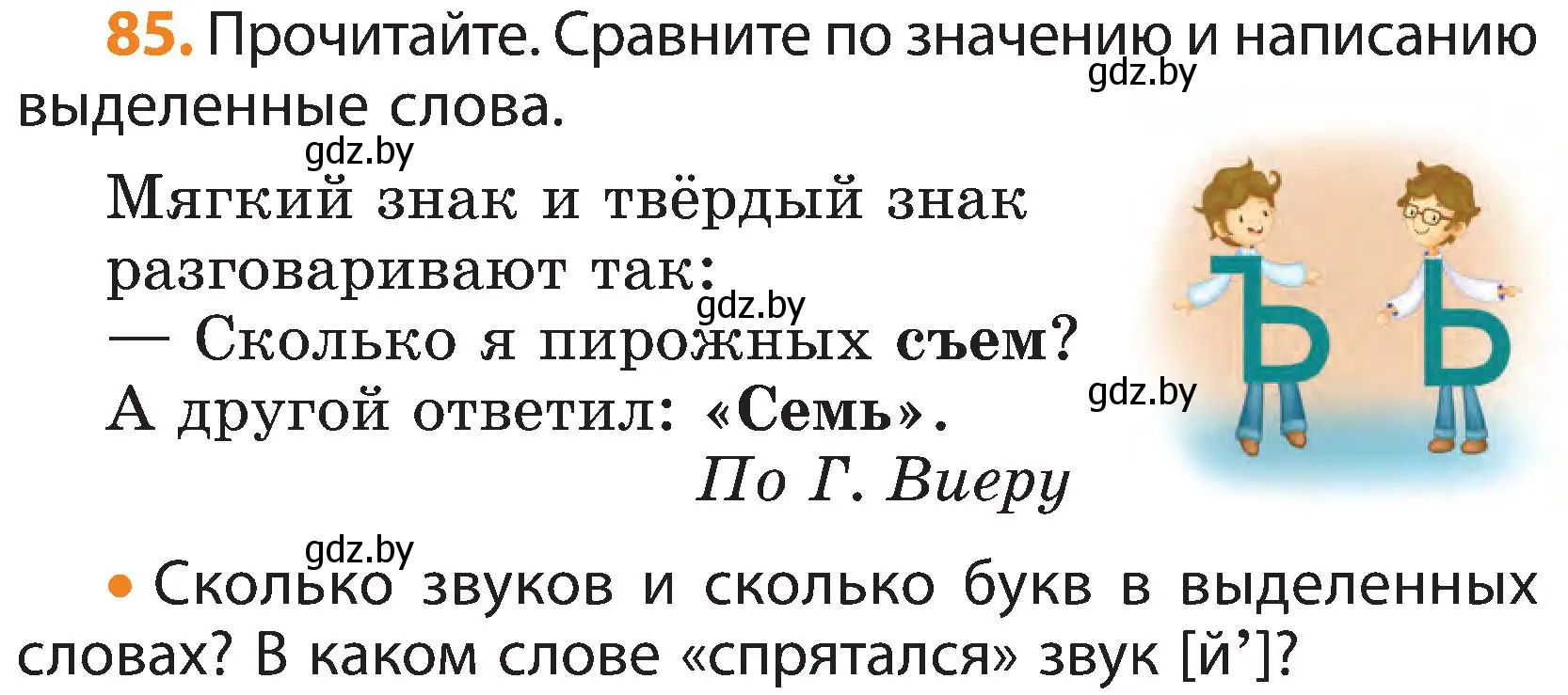 Условие номер 85 (страница 49) гдз по русскому языку 3 класс Антипова, Верниковская, учебник 2 часть