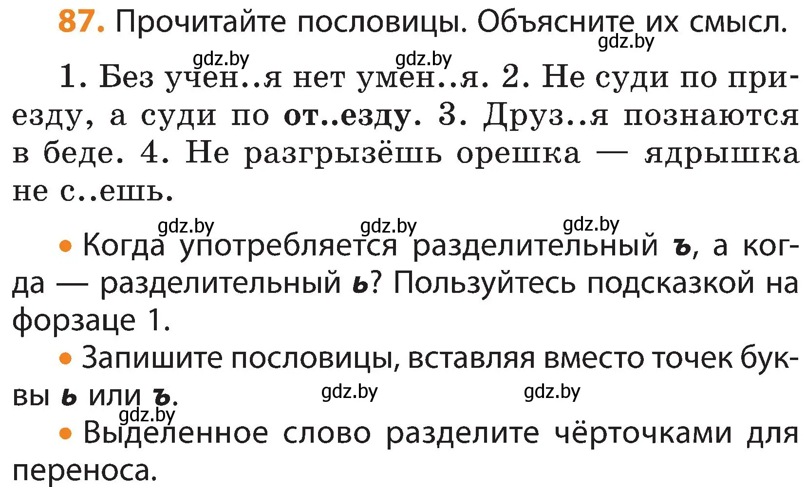 Условие номер 87 (страница 50) гдз по русскому языку 3 класс Антипова, Верниковская, учебник 2 часть