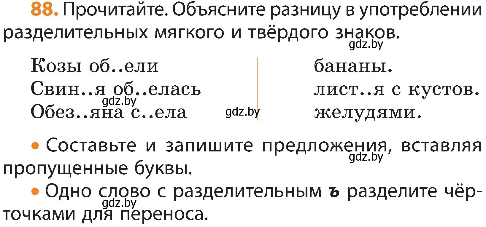 Условие номер 88 (страница 50) гдз по русскому языку 3 класс Антипова, Верниковская, учебник 2 часть