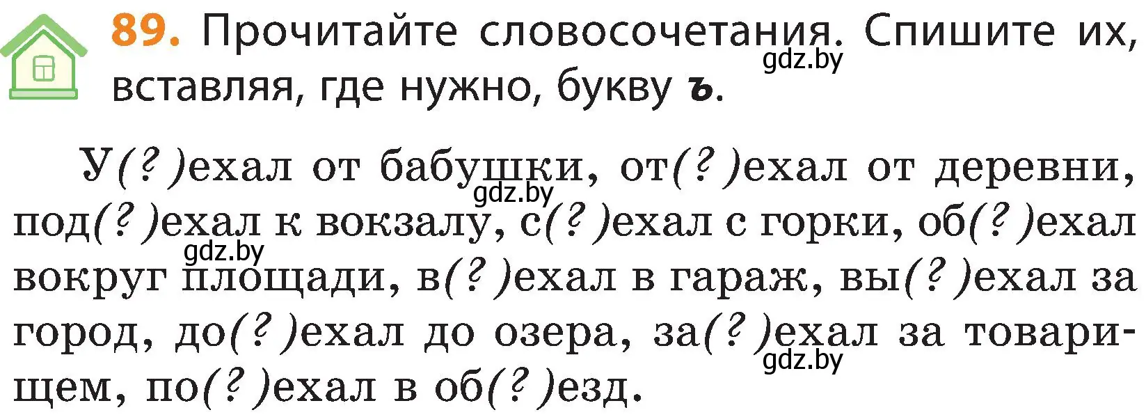 Условие номер 89 (страница 51) гдз по русскому языку 3 класс Антипова, Верниковская, учебник 2 часть