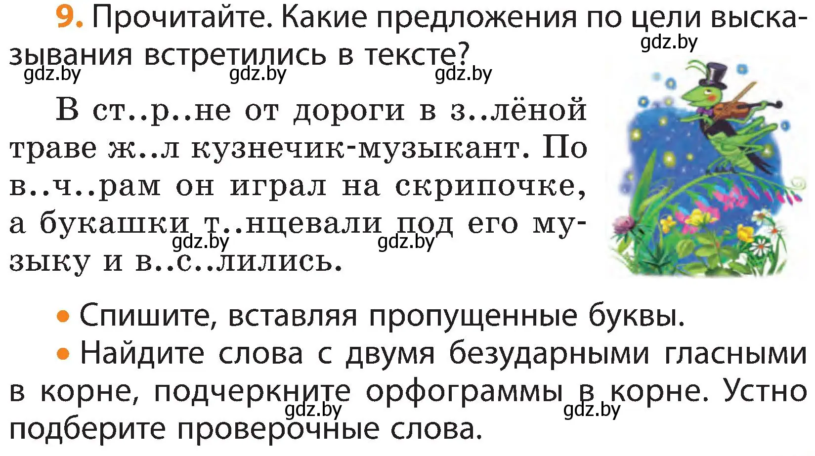 Условие номер 9 (страница 7) гдз по русскому языку 3 класс Антипова, Верниковская, учебник 2 часть