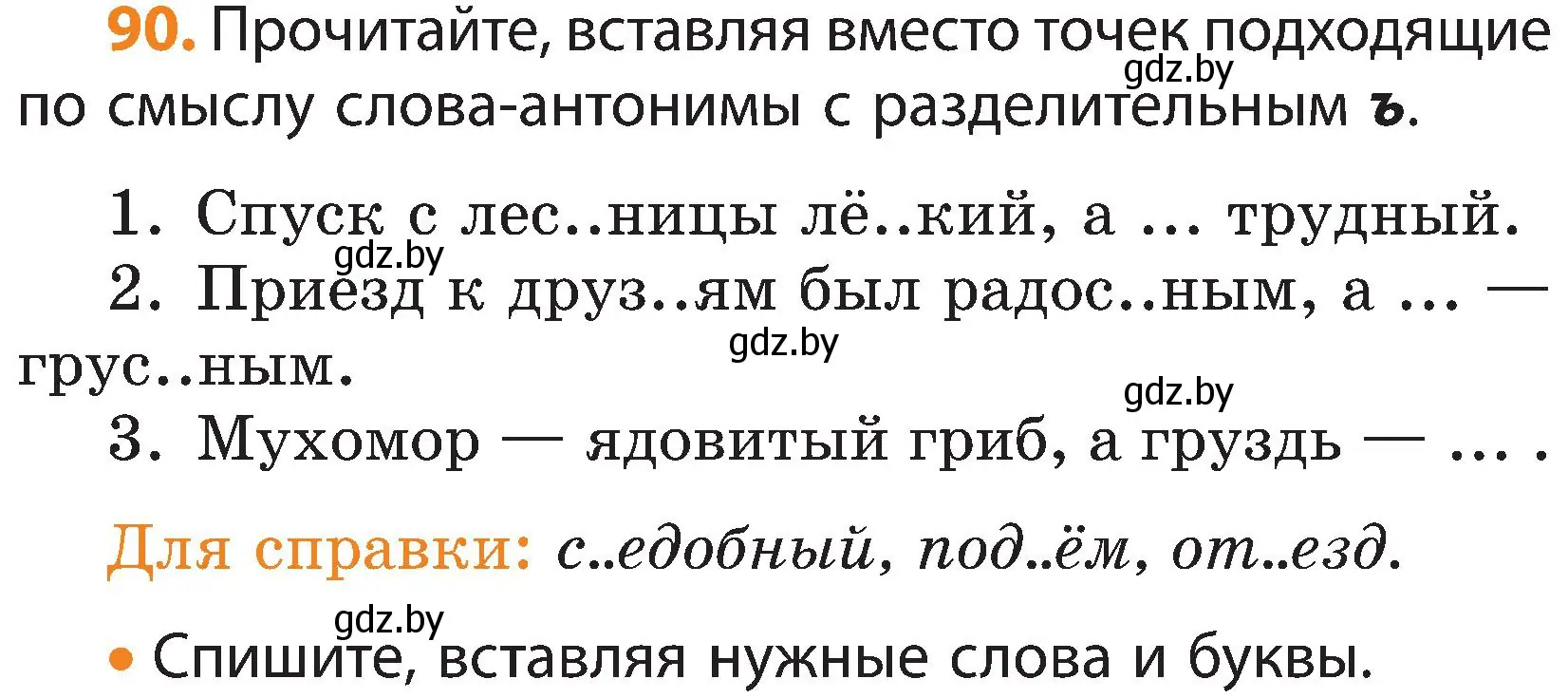 Условие номер 90 (страница 51) гдз по русскому языку 3 класс Антипова, Верниковская, учебник 2 часть