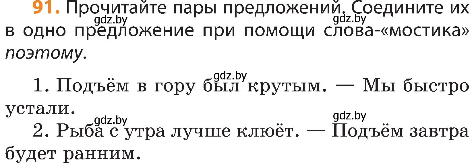 Условие номер 91 (страница 51) гдз по русскому языку 3 класс Антипова, Верниковская, учебник 2 часть