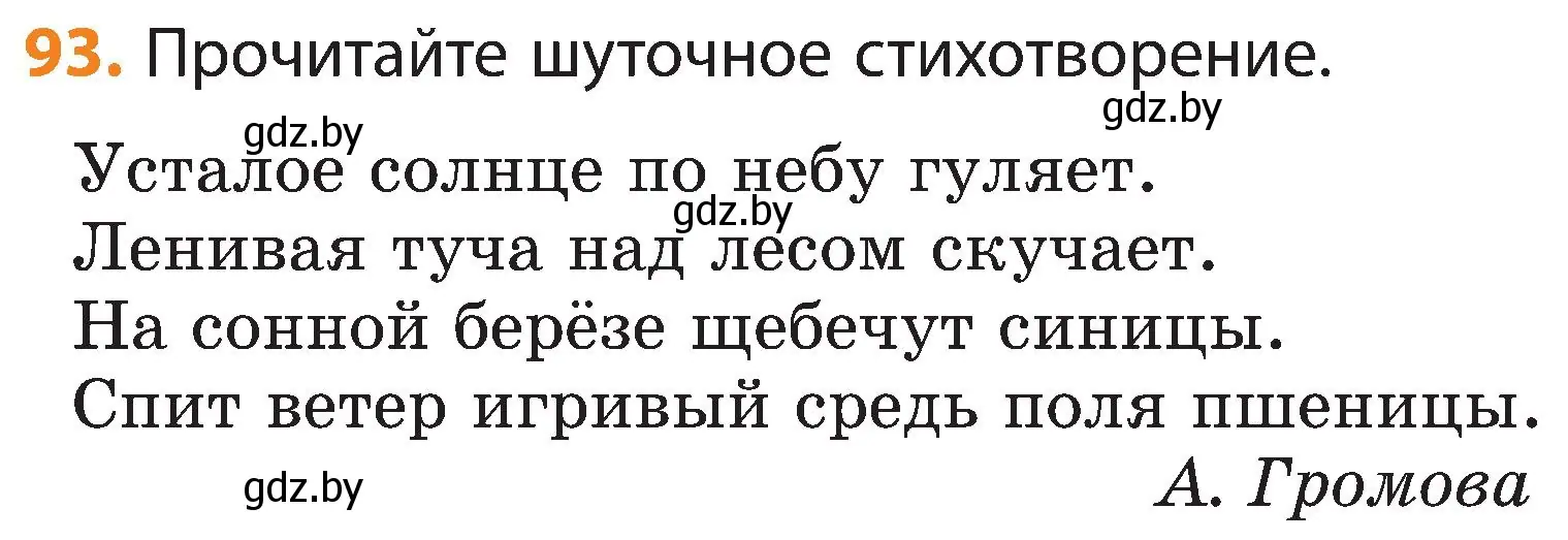 Условие номер 93 (страница 52) гдз по русскому языку 3 класс Антипова, Верниковская, учебник 2 часть