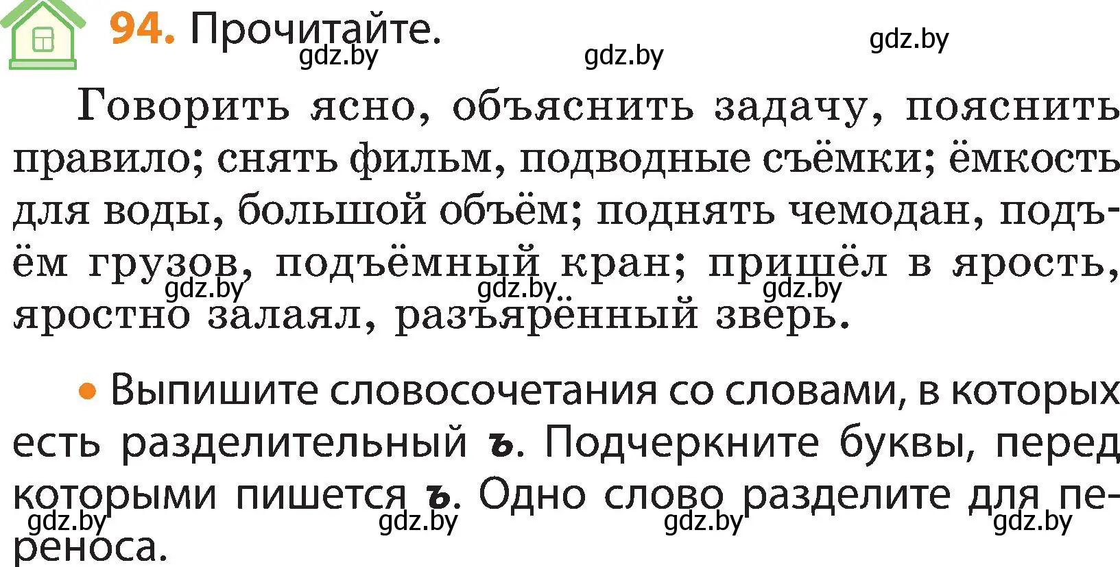 Условие номер 94 (страница 53) гдз по русскому языку 3 класс Антипова, Верниковская, учебник 2 часть