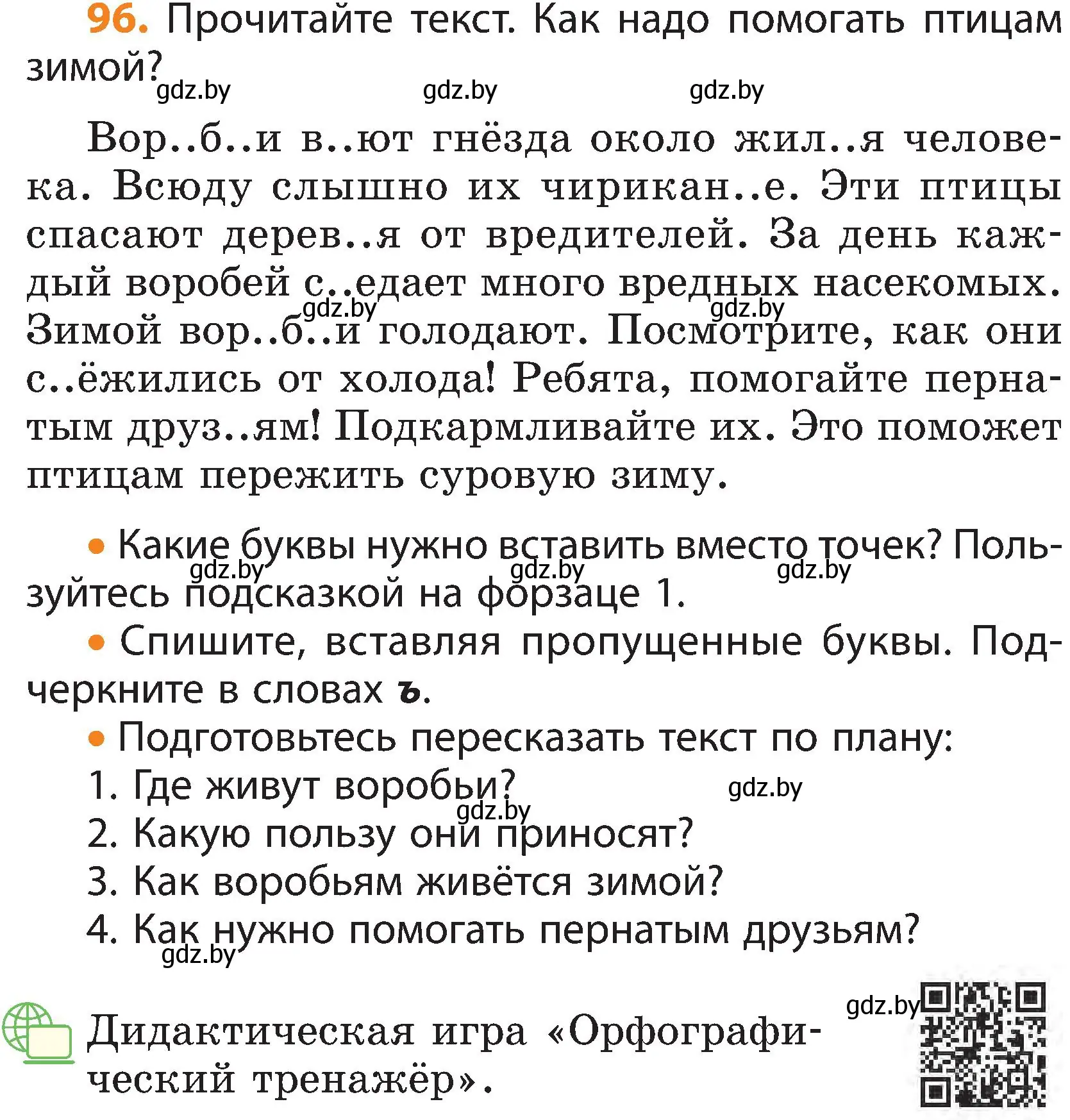 Условие номер 96 (страница 54) гдз по русскому языку 3 класс Антипова, Верниковская, учебник 2 часть