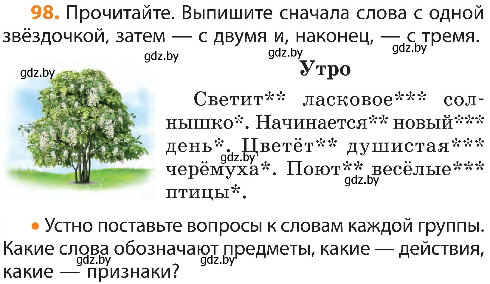 Условие номер 98 (страница 56) гдз по русскому языку 3 класс Антипова, Верниковская, учебник 2 часть