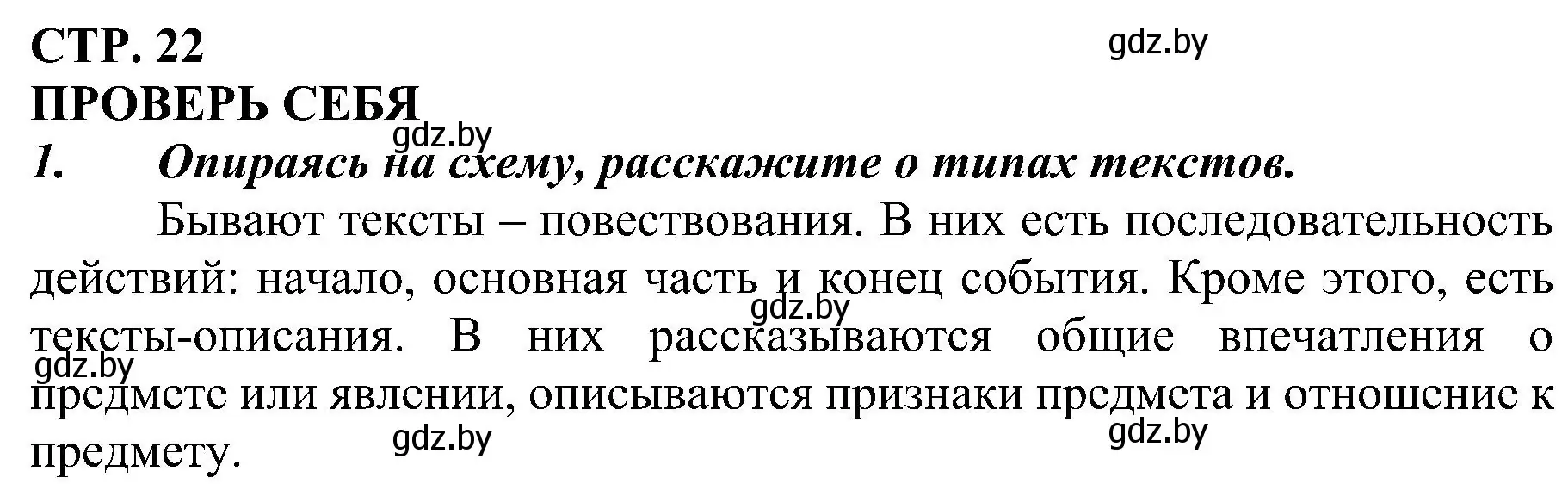 Решение номер 1 (страница 22) гдз по русскому языку 3 класс Антипова, Верниковская, учебник 1 часть