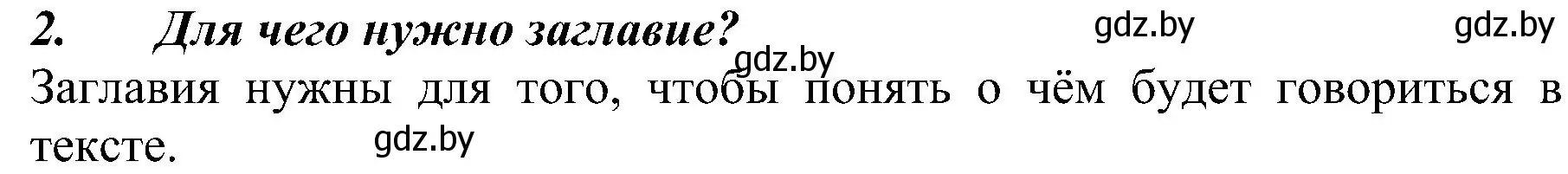 Решение номер 2 (страница 22) гдз по русскому языку 3 класс Антипова, Верниковская, учебник 1 часть