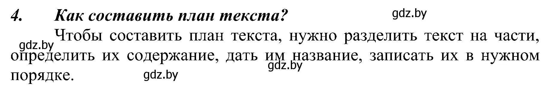 Решение номер 4 (страница 22) гдз по русскому языку 3 класс Антипова, Верниковская, учебник 1 часть