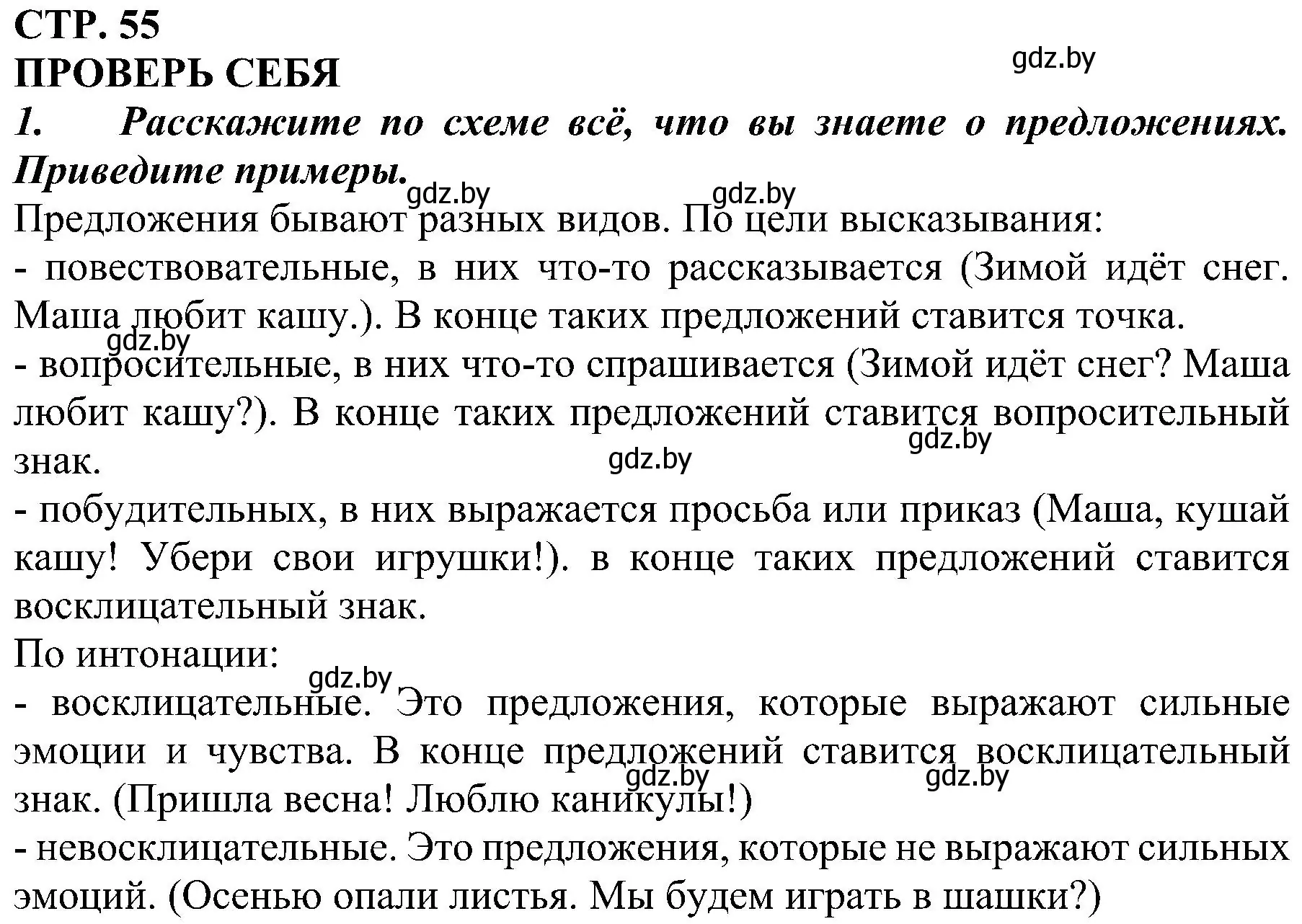 Решение номер 1 (страница 55) гдз по русскому языку 3 класс Антипова, Верниковская, учебник 1 часть