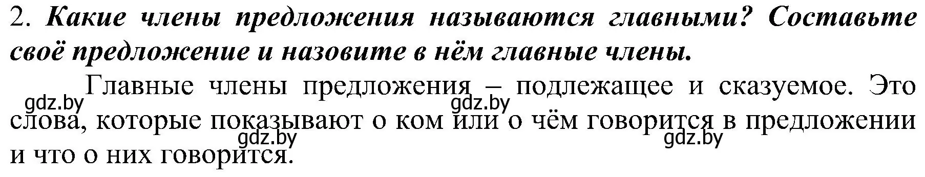 Решение номер 2 (страница 55) гдз по русскому языку 3 класс Антипова, Верниковская, учебник 1 часть