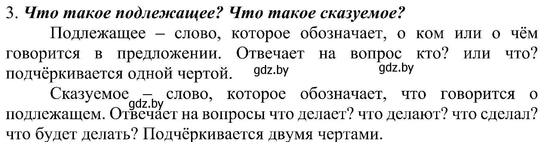 Решение номер 3 (страница 55) гдз по русскому языку 3 класс Антипова, Верниковская, учебник 1 часть