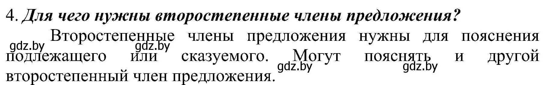 Решение номер 4 (страница 55) гдз по русскому языку 3 класс Антипова, Верниковская, учебник 1 часть