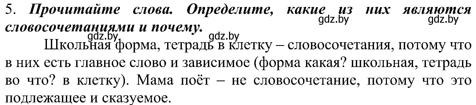 Решение номер 5 (страница 55) гдз по русскому языку 3 класс Антипова, Верниковская, учебник 1 часть