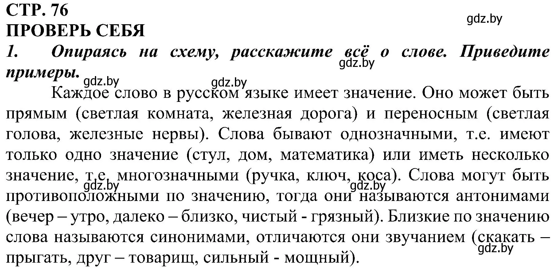 Решение номер 1 (страница 76) гдз по русскому языку 3 класс Антипова, Верниковская, учебник 1 часть