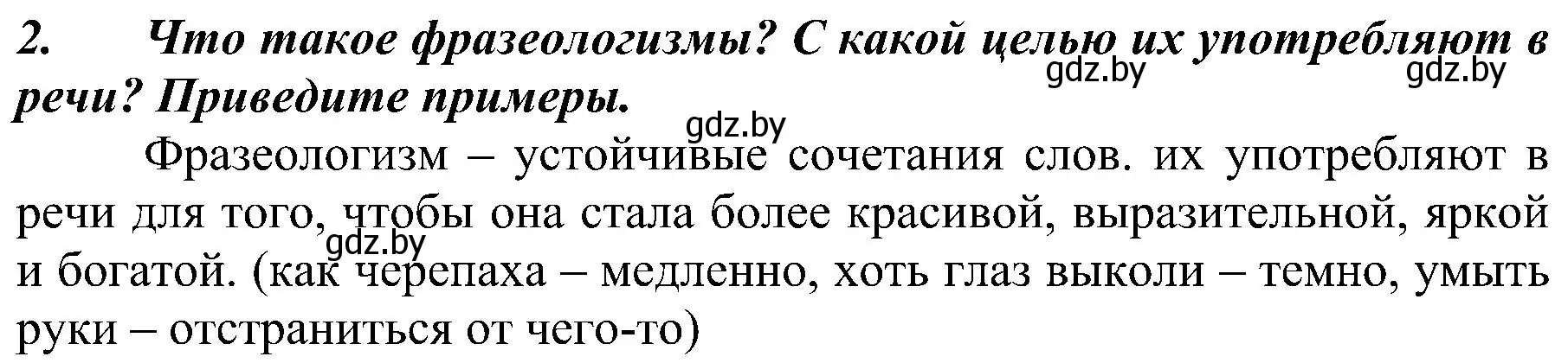 Решение номер 2 (страница 76) гдз по русскому языку 3 класс Антипова, Верниковская, учебник 1 часть